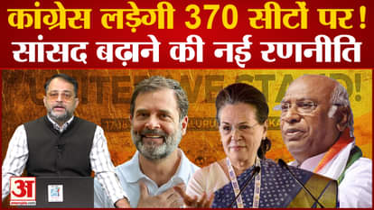 Congress will contest on less than 400 seats in the Lok Sabha elections?