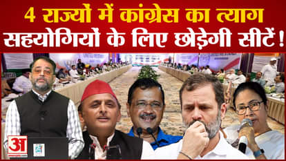 Congress will have to make the biggest political sacrifice in these four states!