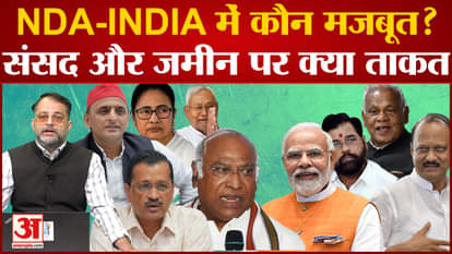 Whose alliance is stronger in opposition and BJP?