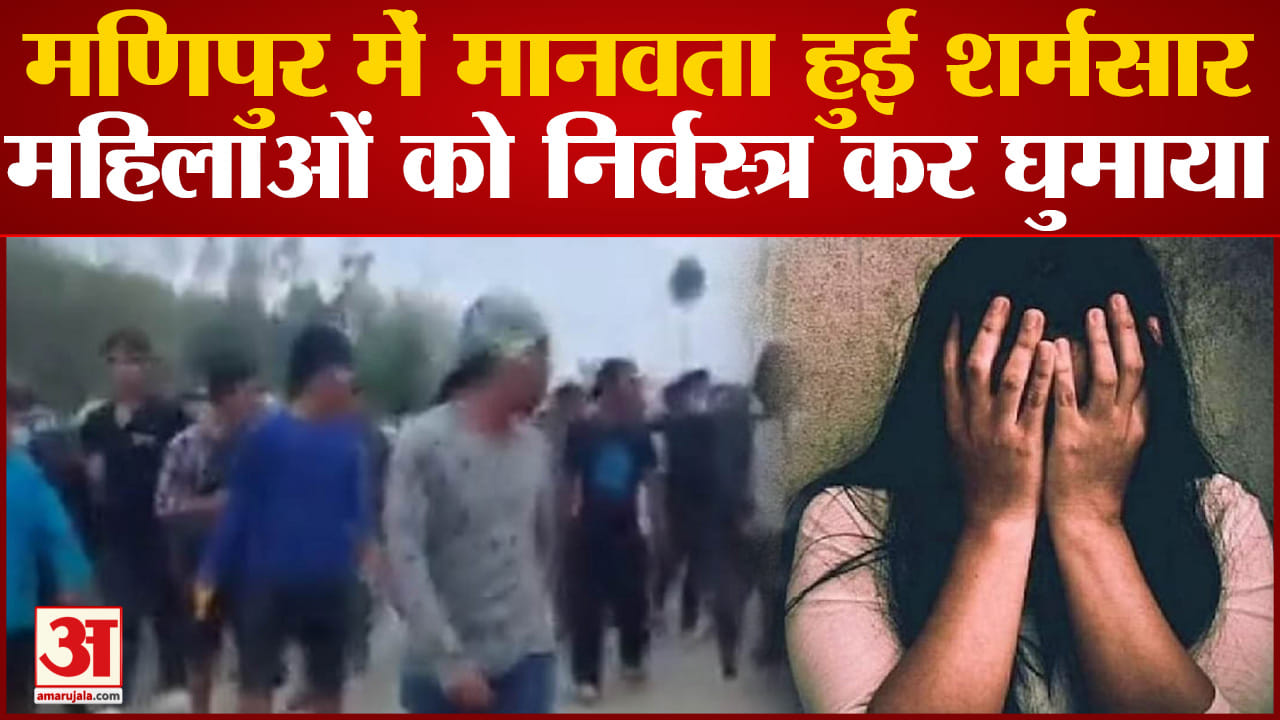 मणिपुर हिंसा