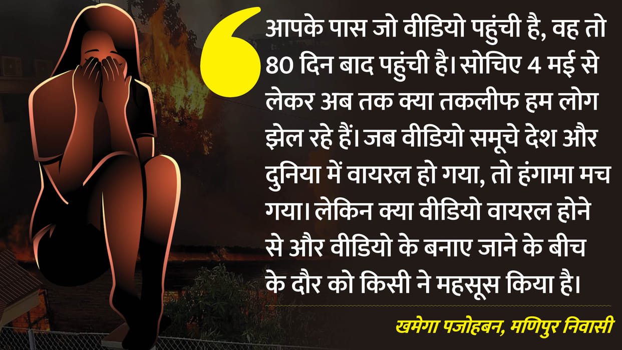 Manipur Viral Video: Manipur people shared their pain from amarujala