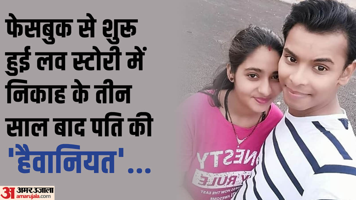 Naina Maglani alias reshma murder case husband killed wife over facebook use in Aamer Jaipur