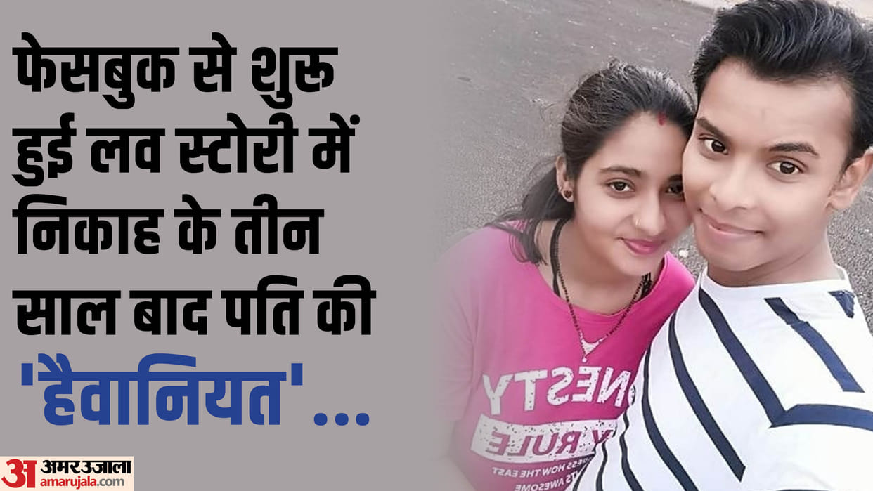 Naina Maglani alias reshma murder case husband killed wife over facebook use in Aamer Jaipur