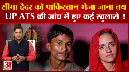 Pakistani Seema Haider News: It is decided to send Seema Haider to Pakistan, many revelations in the investiga