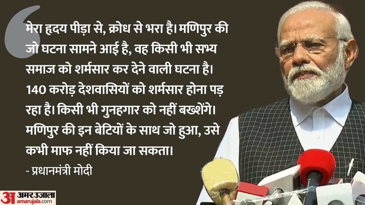 pm modi on manipur violence incident said feeling angry ashamed