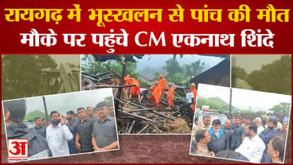 Raigad Landslide: Landslide in Raigad, Maharashtra, Eknath Shinde also reached the spot