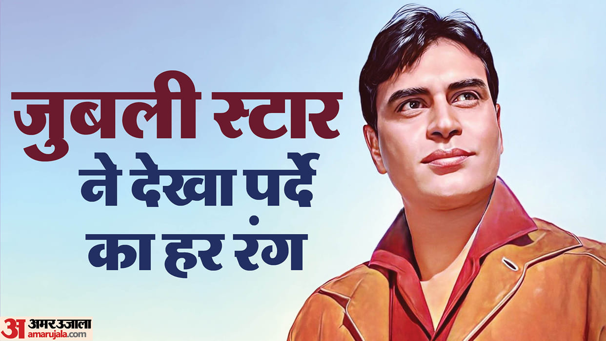 Rajendra Kumar Birthday Know late actor filmy career struggle awards and unknown facts