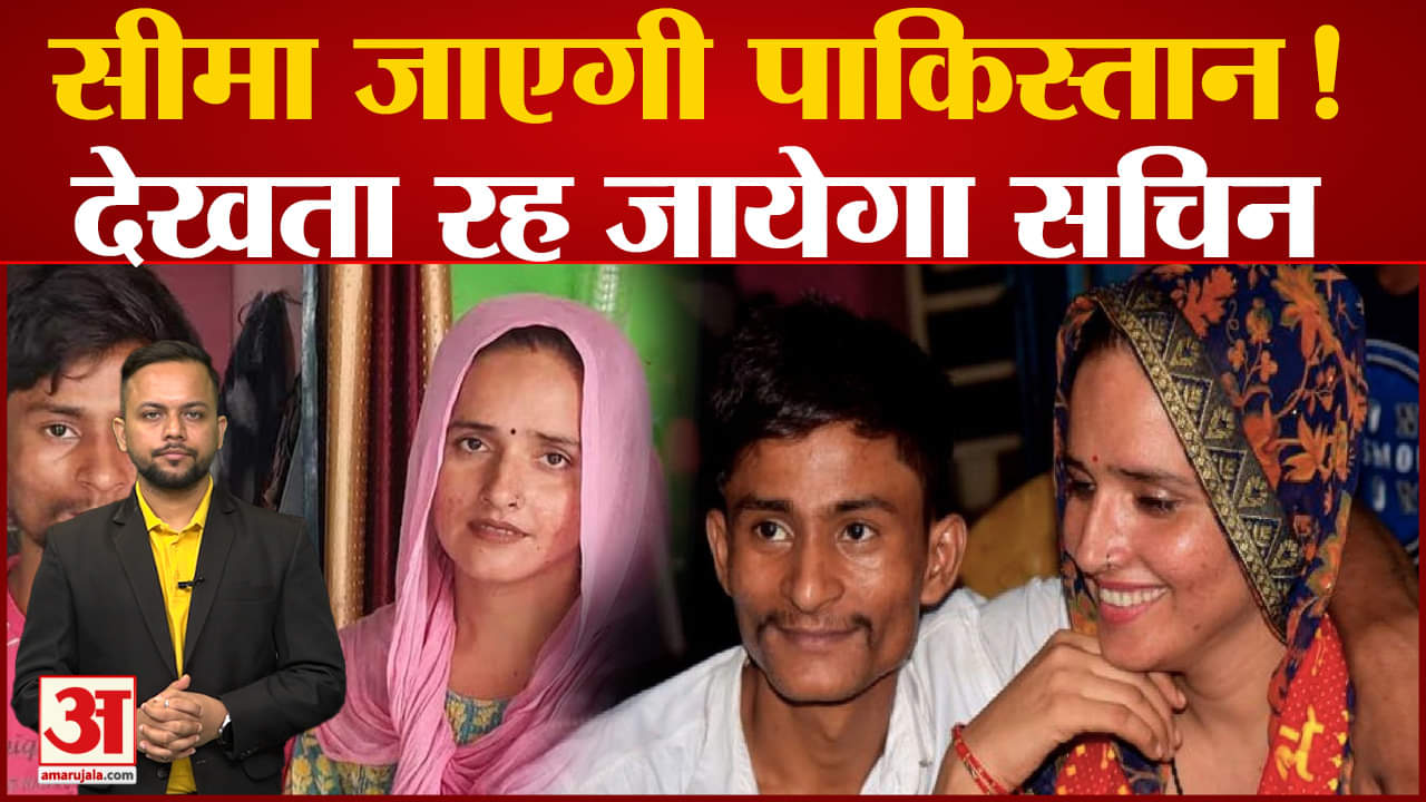 सीमा हैदर