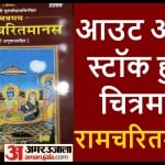 चित्रमय रामचरितमानस।