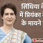 प्रियंका का ग्वालियर दौरा