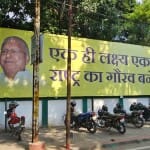 राजद के प्रदेश कार्यालय के बाहर लगा नया पोस्टर।