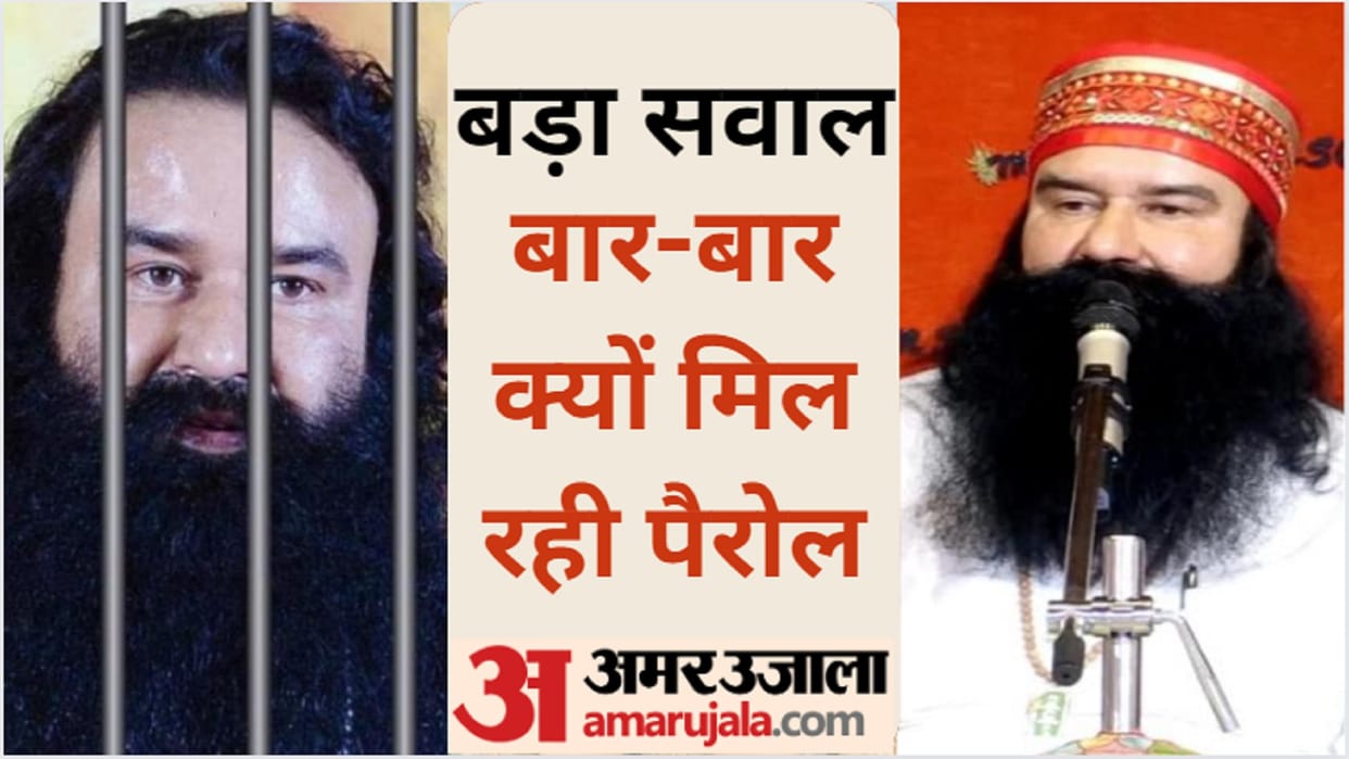 Gurmeet Ram Rahim: Baba Ram Rahim has come out of jail for seventh time, people are angry from parole
