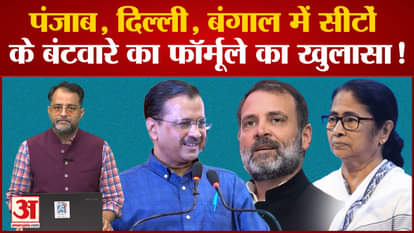 Opposition Meeting: Will Congress be ready to back down on the issue of seat compromise?