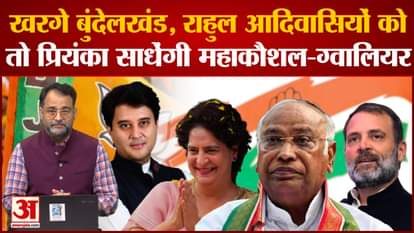 Congress eyes on tribals in MP!