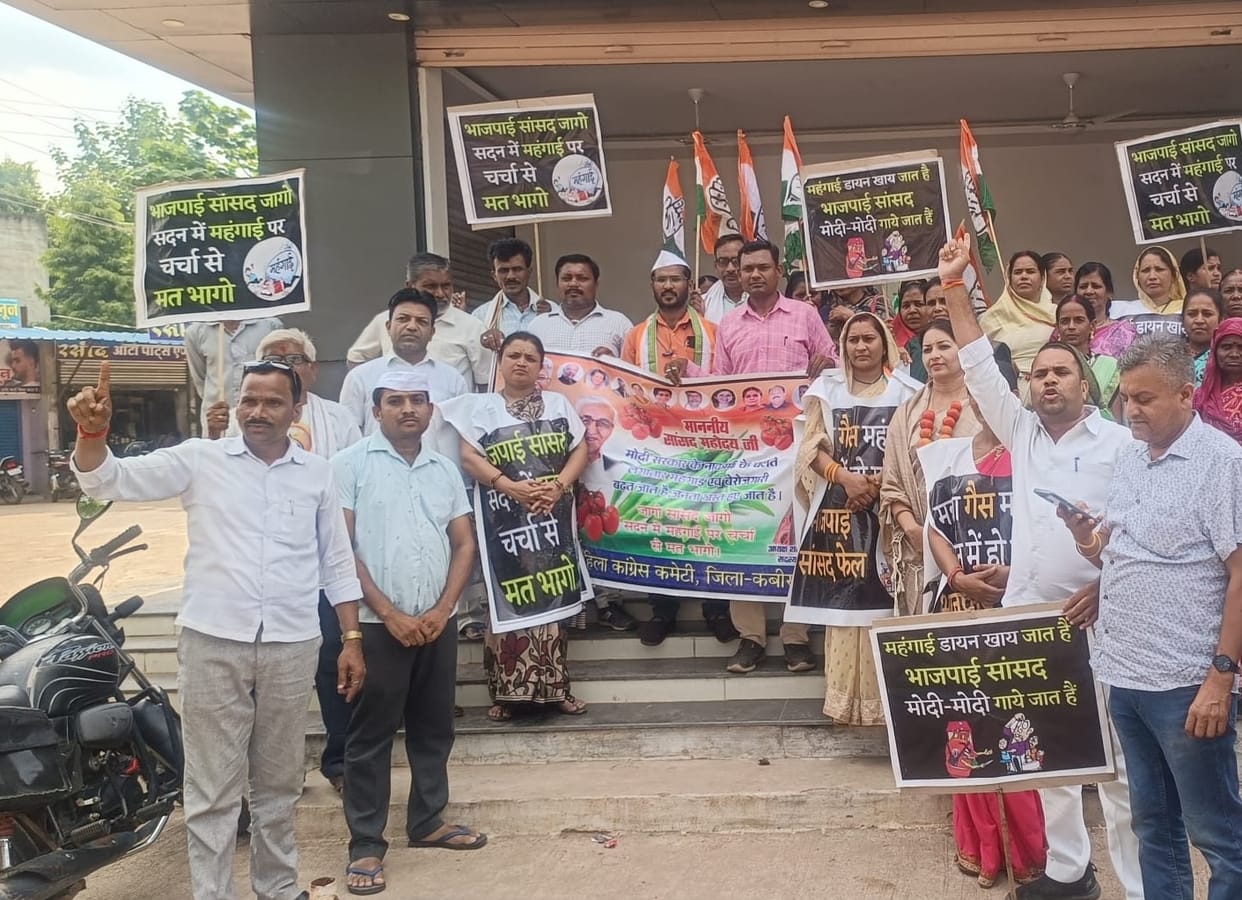 Women Congress workers against inflation Demonstration gheraoed MP office in Kabirdham