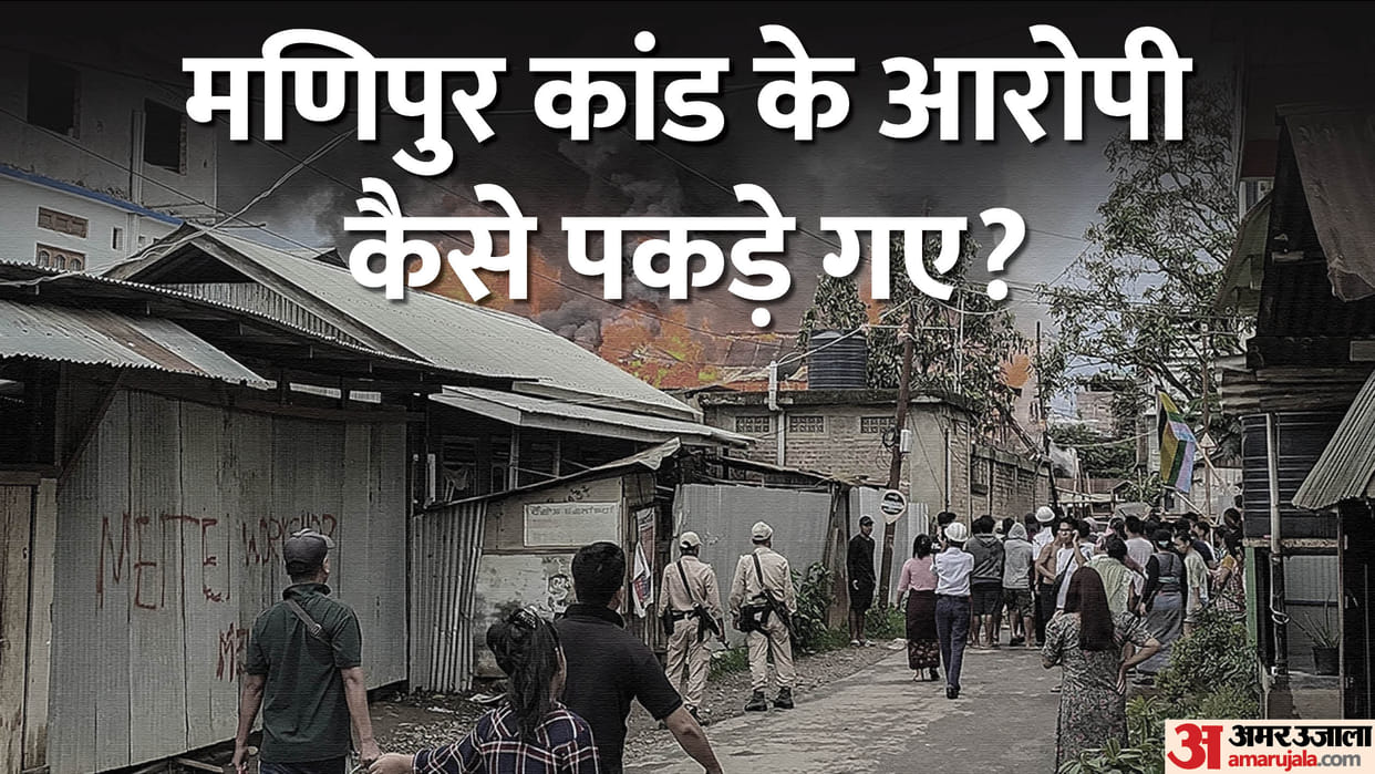 Manipur Viral video: What happened to those who made women take off their clothes, how many were caught so far