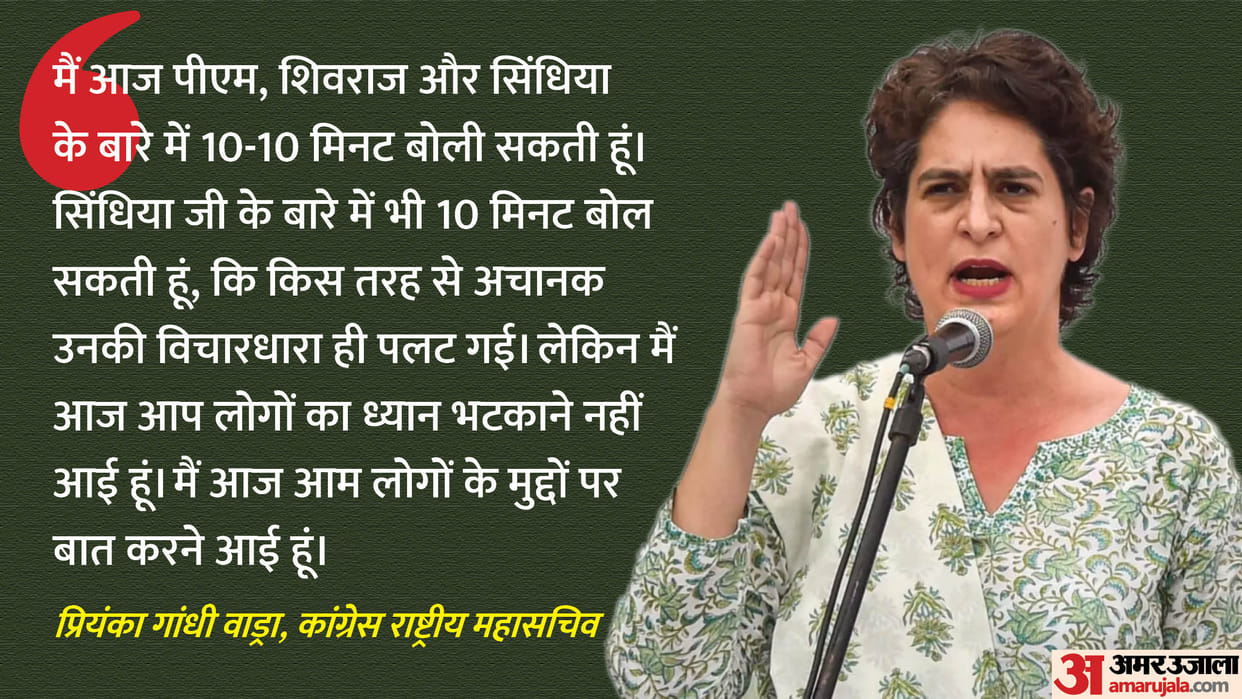 MP Politics: Priyanka gandhi spoke for 32 minutes in Jyotiraditya Scindia stronghold