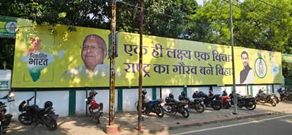 राजद के प्रदेश कार्यालय के बाहर लगा नया पोस्टर।