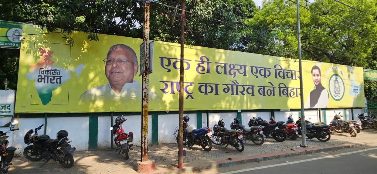 After opposition patry meeting Lalu Yadav RJD party changed poster viral trending news bihar