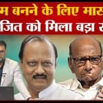 अजित पवार