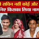 सीमा हैदर का केस