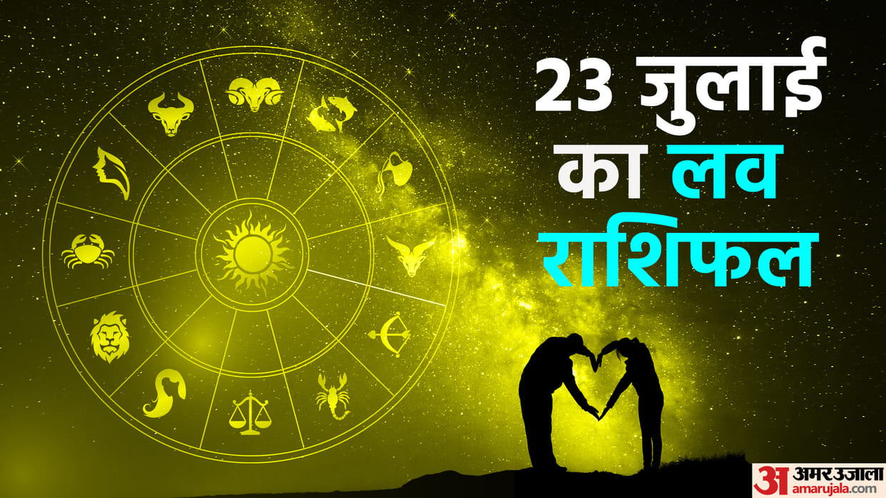 Aaj Ka Love Rashifal 23 July 2023 Love Horoscope Today Dainik Love Rashifal