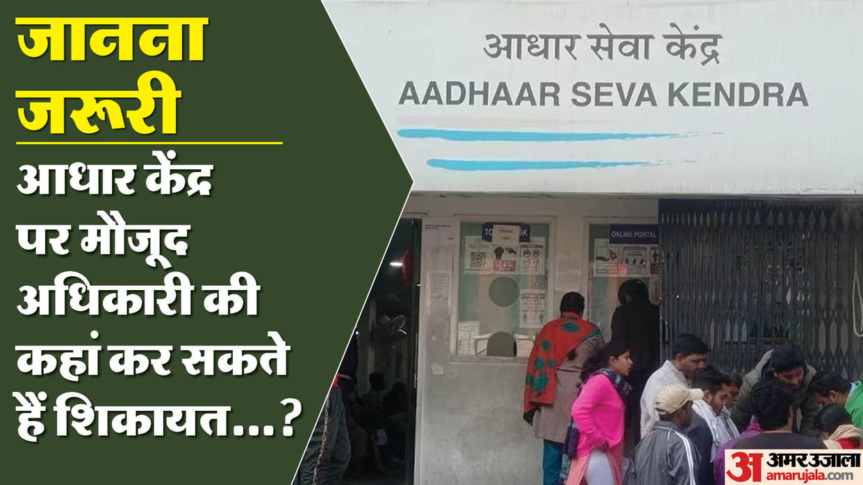 How to file aadhaar card related complaint see full details