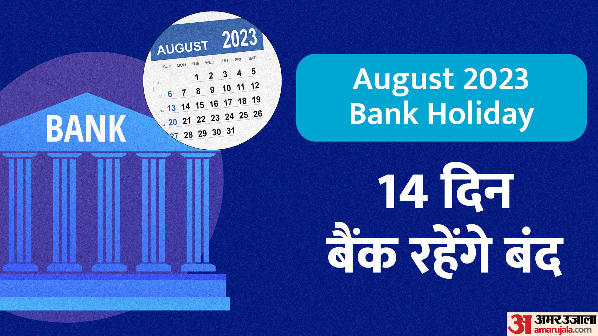 Bank Holidays List In August 2023 Holiday and Long Weekend Travel Plan in Hindi
