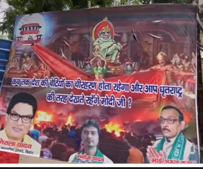 Bihar News: RJD did poster war against central government on Manipur incident, told PM Dhritarashtra