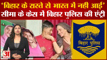 Pakistani Seema Haider | Bihar Police's entry in border case, 'did not enter India via Bihar'