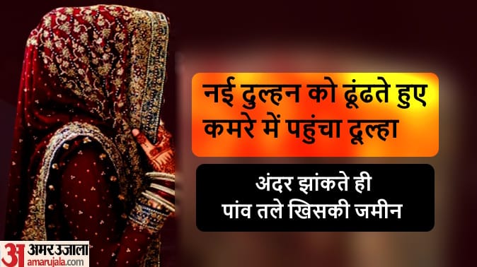 Marriage fraud: Muzaffarnagar crime news, Bride bought by paying two lakhs absconded with cash and jewelry