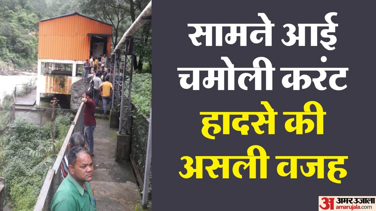 Chamoli Accident investigation revealed real reason for Deaths Due to Electric Current