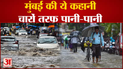 Mumbai Rains: Heavy rains wreak havoc in Mumbai, CM orders closure of schools