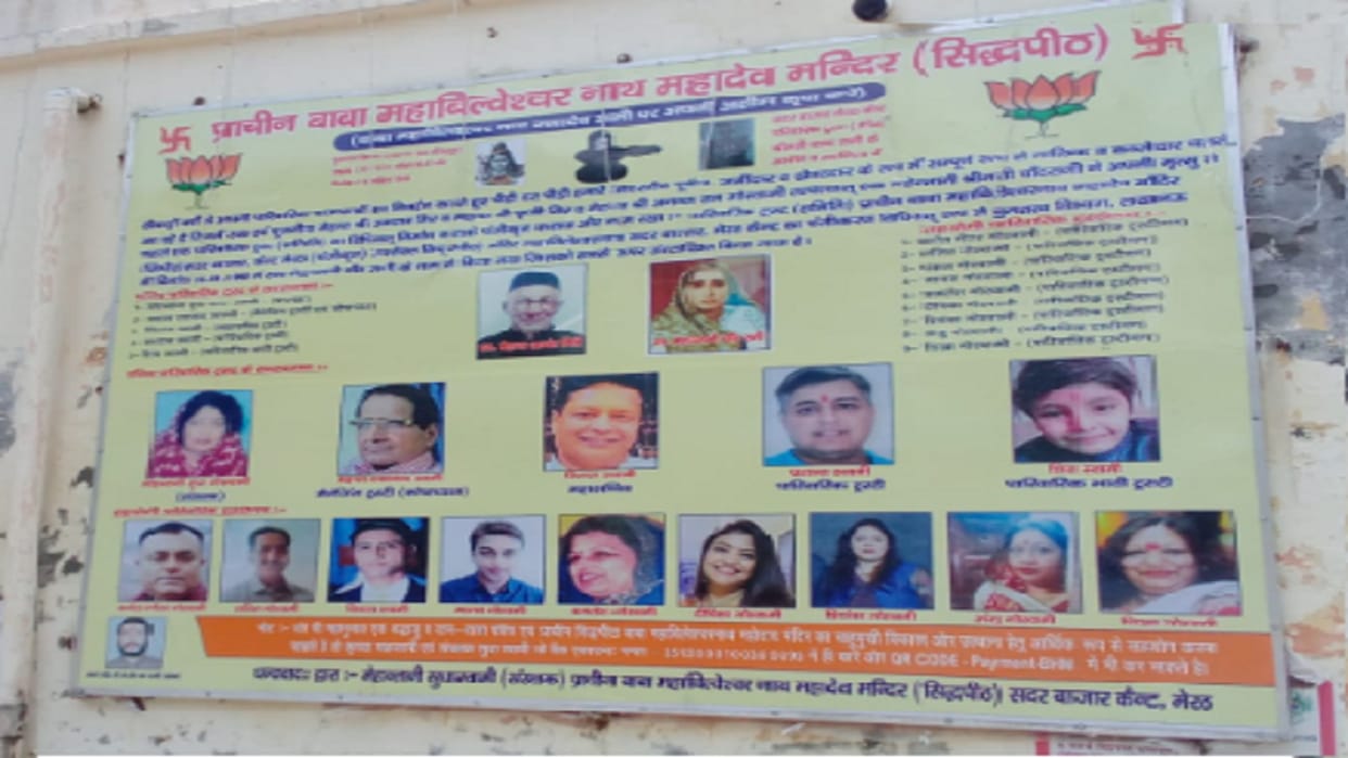 Meerut: Controversy started on Mahabilveshwar Nath temple, banner placed on main gate regarding dynasty