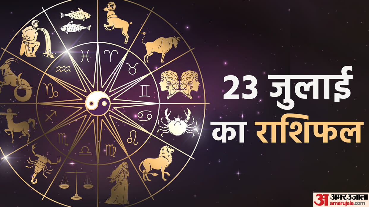 Aaj Ka Rashifal 23 July 2023 Know Today Horoscope Horoscope Prediction for Libra Virgo Aries in Hindi