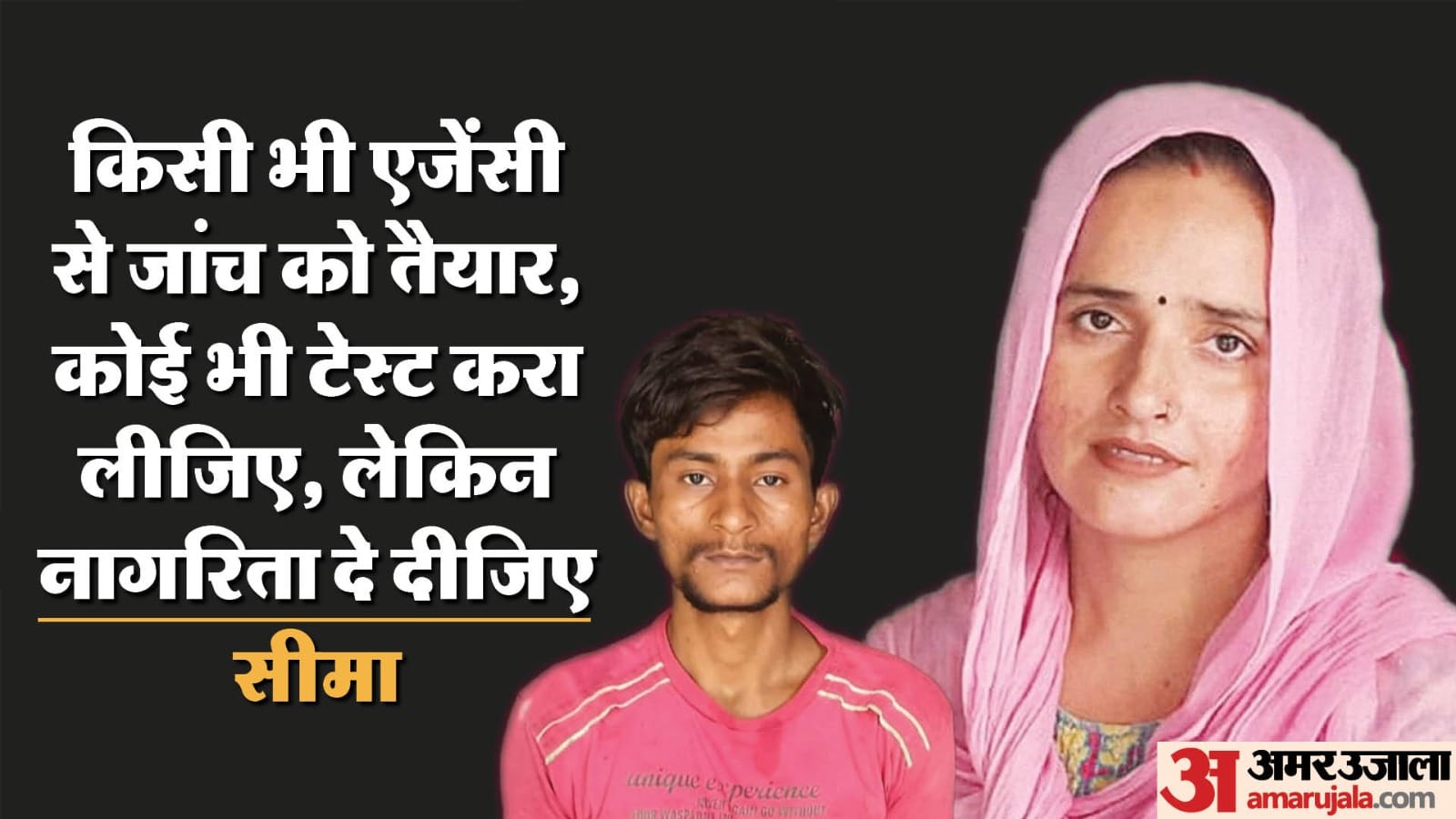 सीमा नें मांगी भारत की नागरिकता