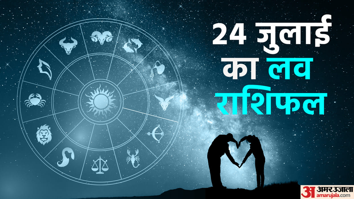 Aaj Ka Love Rashifal 24 July 2023 Love Horoscope Today Dainik Love Rashifal