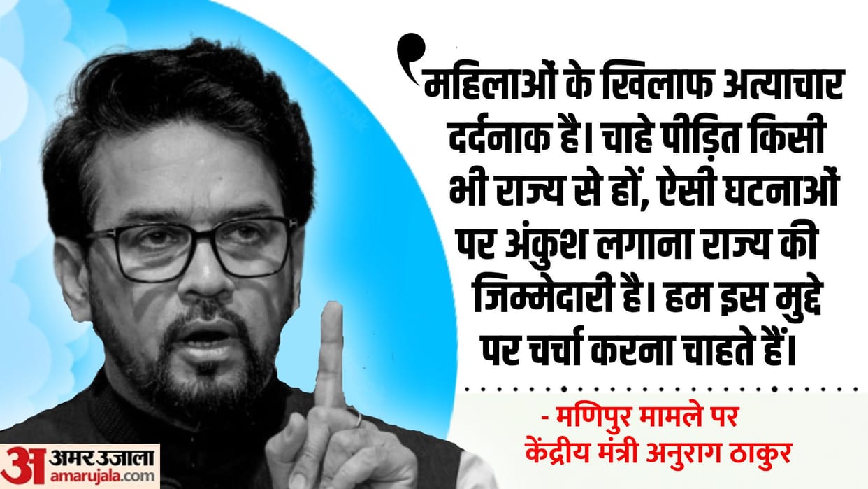 Anurag Thakur Appeal to opposition with folded hands to join debate in Parliament on Manipur Latest Update