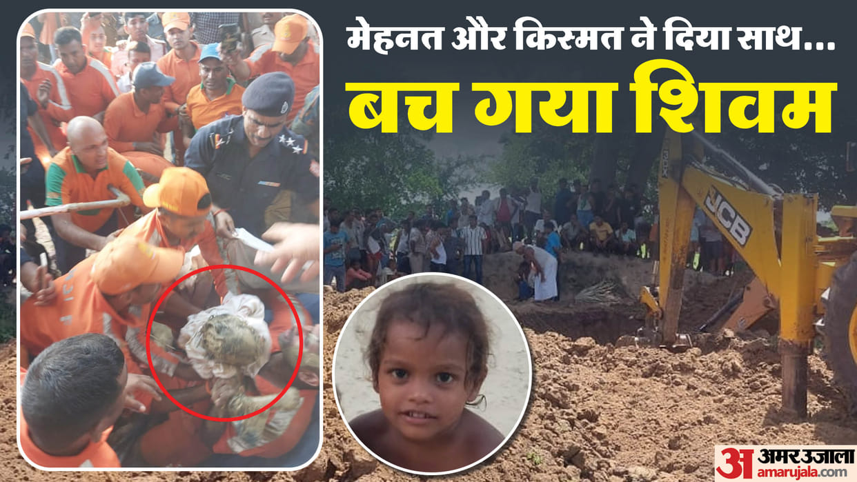 child fell into borewell in CM Nitish Kumar home district Nalanda bihar news, rescue from borewell