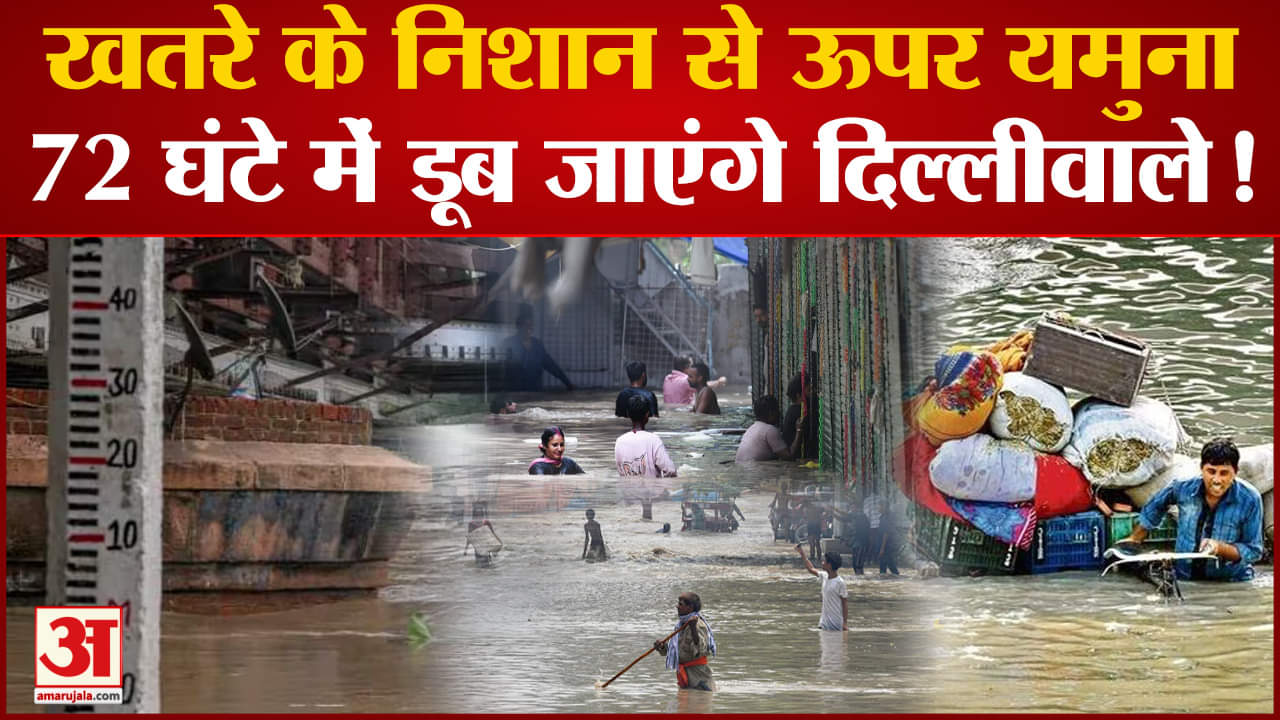 दिल्ली बाढ़