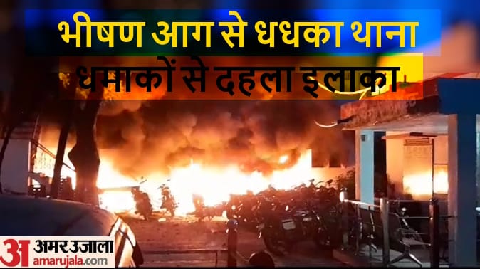 Meerut: Fierce fire broke out in the police station, women policemen were horrified to see