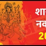 Shardiya Navratri