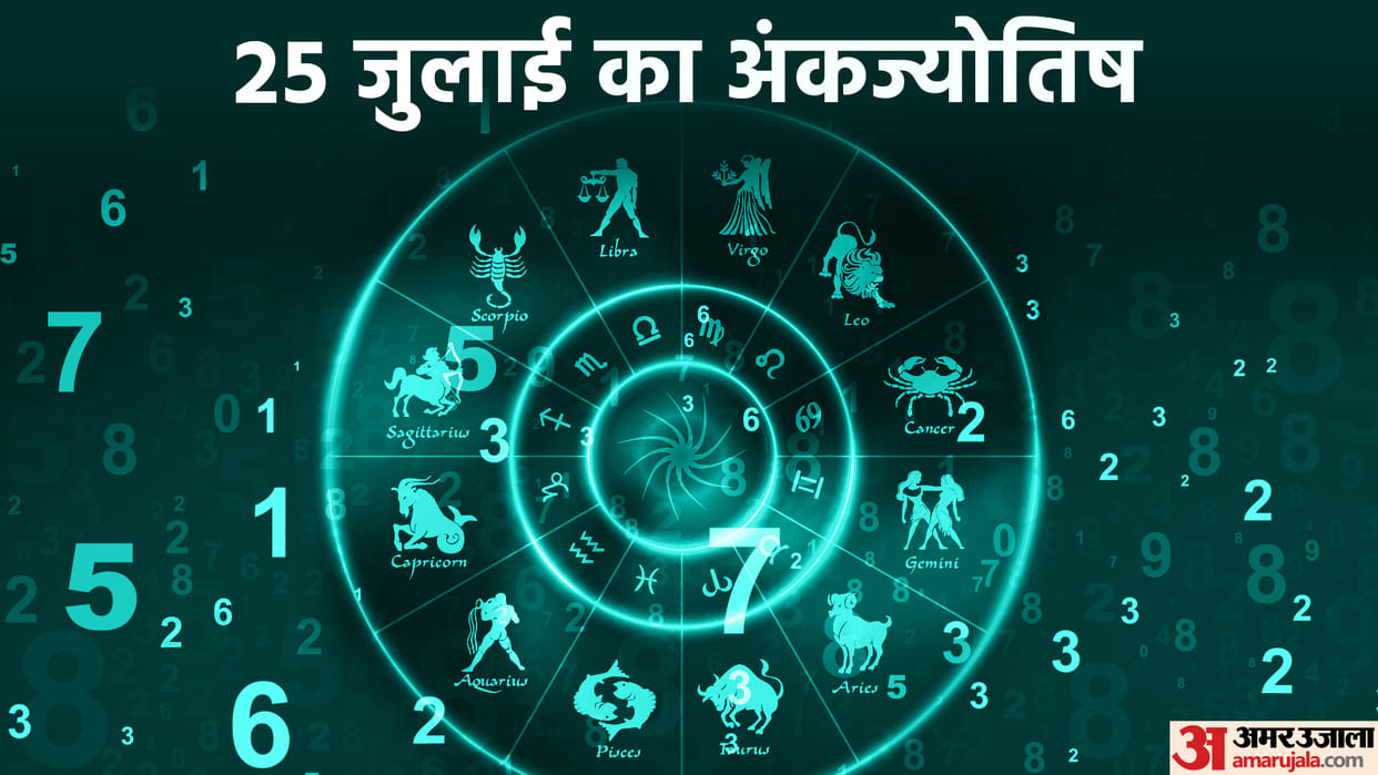 numerology prediction 25 July 2023 ank jyotish in hindi