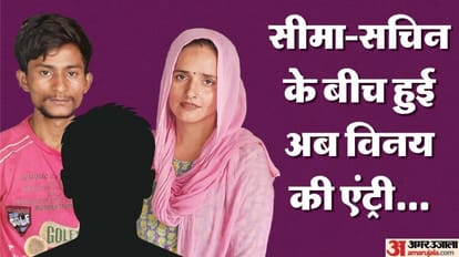 सीमा का 'सच' बताएगा विनय: UP ATS ने नोएडा किया तलब, नेपाल से लेकर रबूपुरा तक मदद में इसी का था हाथ seema haider case Noida ATS summoned Sachin meena cousin vinay