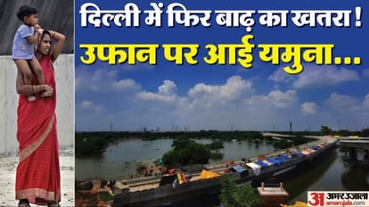 फिर डूबेगी दिल्ली?: यमुना किनारे बसे इलाकों में फिर घुसा बाढ़ का पानी, खुले आसमान में रात काटने को मजबूर लोग Flood water again entered the areas situated on the banks of Yamuna
