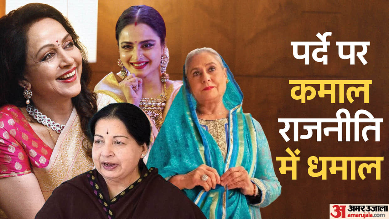 Actresses Reached From Bollywood To Parliament Jaya Bachchan Jayalalithaa Hema Malini Rekha