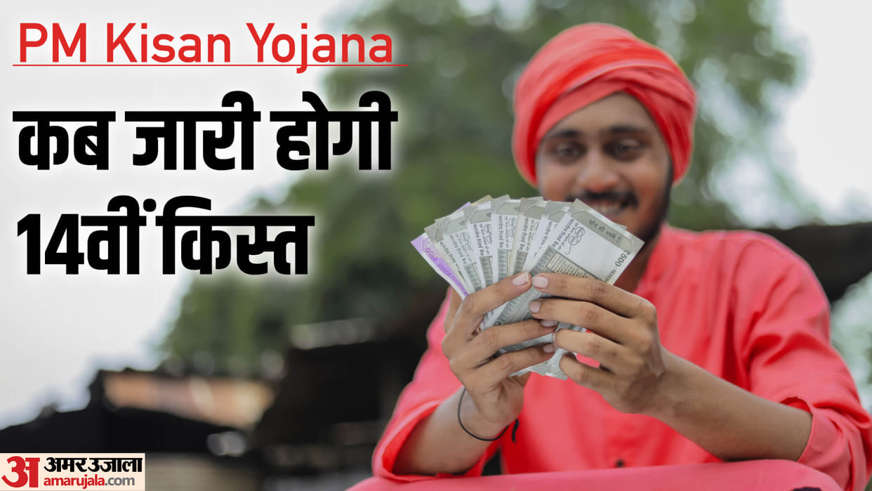PM Kisan 14th Installment Status Live: PM Kisan Samman Nidhi 14 Kist Kab Aayegi News