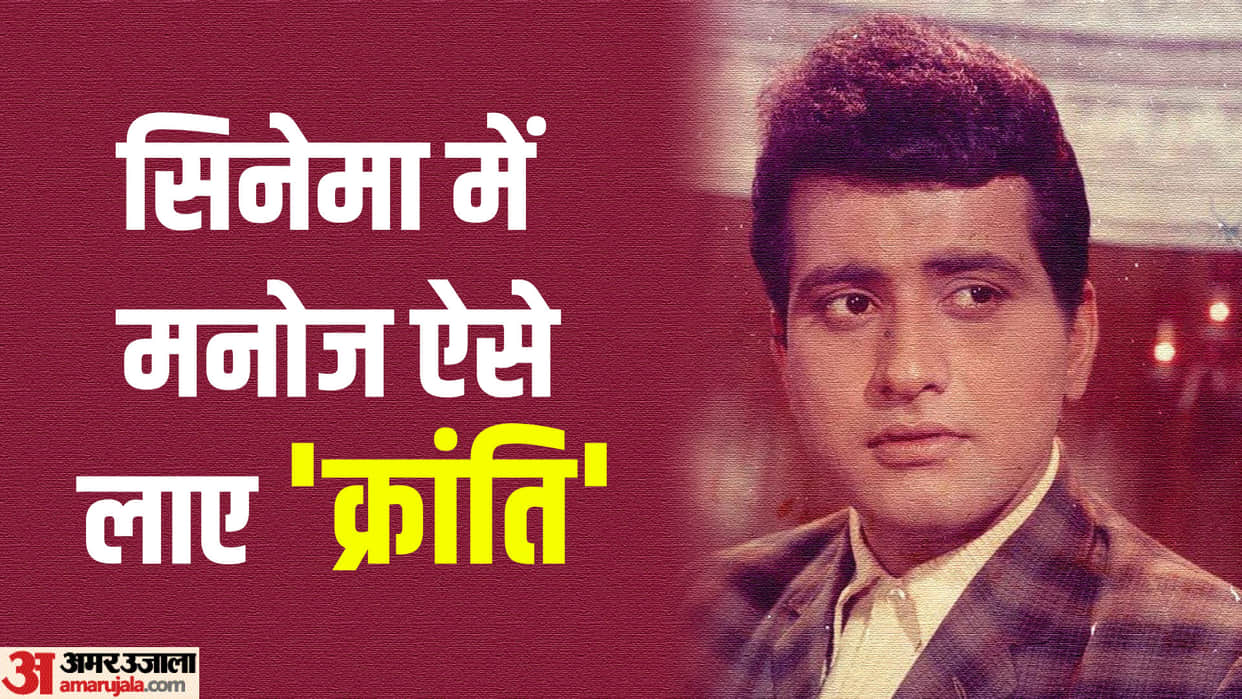 manoj kumar birthday special know about roti kapda aur makaan actor real name harikrishan giri goswami career
