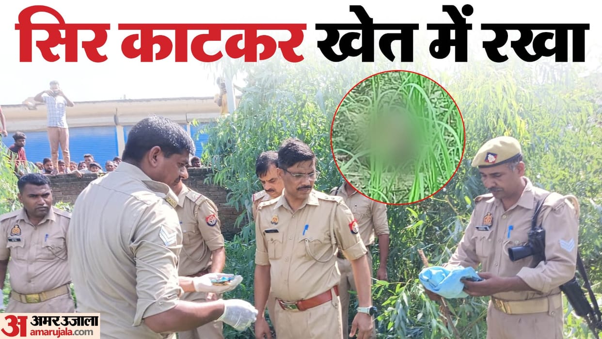 Brutally murdered young man in Bareilly, beheaded and kept in field