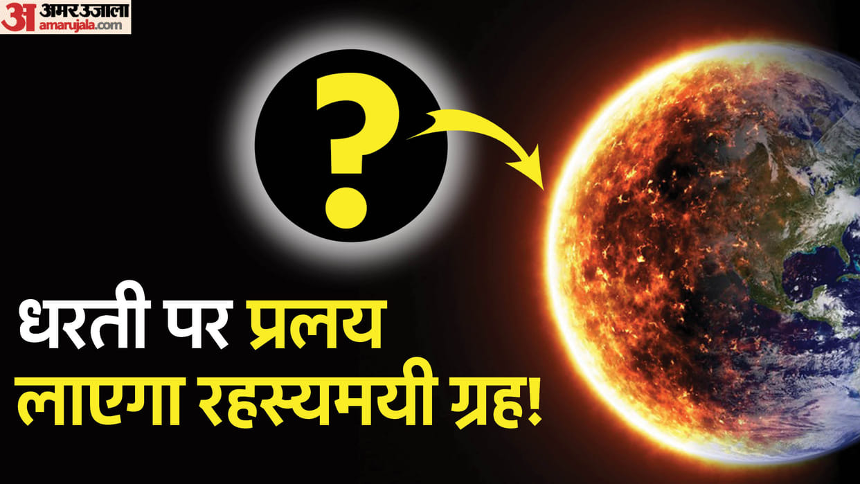 Doomsday: Mysterious Planet X May Collide With Earth In Future Know The Prediction Of Doomsday